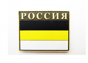 Шеврон "Имперский флаг" 5 с надписью РОССИЯ/ олива, полноцветный с песочным/размер 85х70 мм 