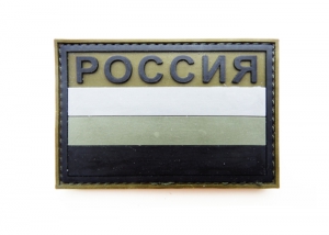 Шеврон "Флаг России" 16 с надписью РОССИЯ/ олива с черным/размер 90х60 мм  