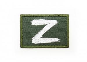 Шеврон "Z" 2 (вышивка)/белый на зеленом/ размеры 80 х 54 мм/