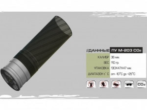 TAG Пусковое устройство для выстрелов серии G1B для М-203, ГП-30 СО2/ %