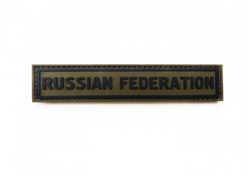 Шеврон "Russian Federation" /олива с черным/ размер 130 х 30 мм  
