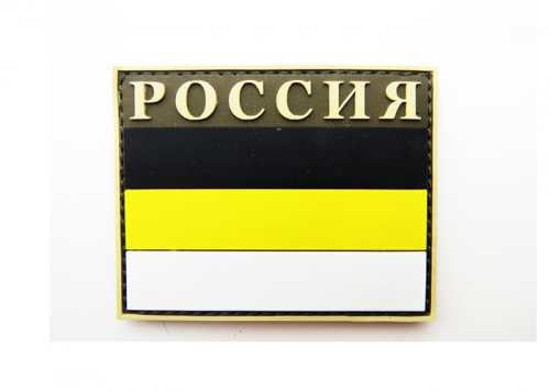 Шеврон "Имперский флаг" с надписью РОССИЯ /олива/ размер 85х70 мм
