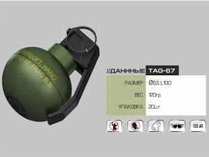 TAG-67 ручная имитационная граната FRAG. B.B.